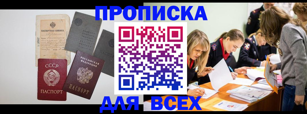 временная прописка в Цимлянске