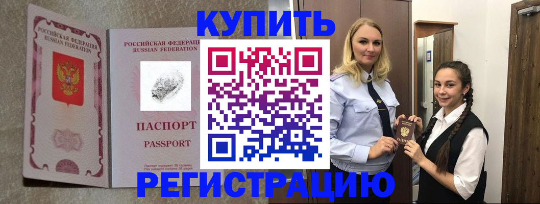 временная регистрация для школы в Цимлянске