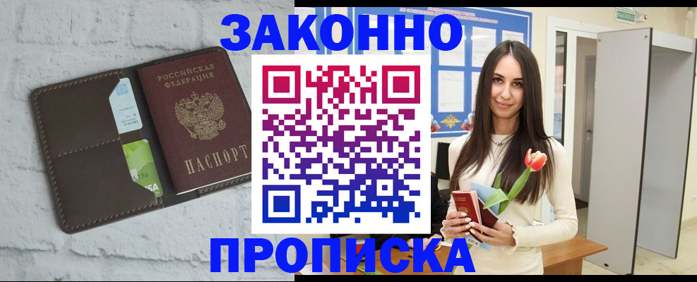 временная регистрация в Цимлянске