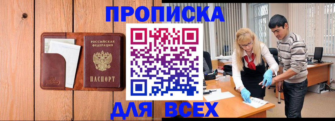 временная регистрация собственник в Цимлянске