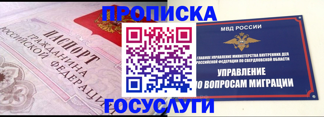 временная регистрация купить в Цимлянске